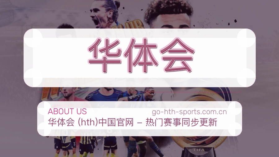 华体会